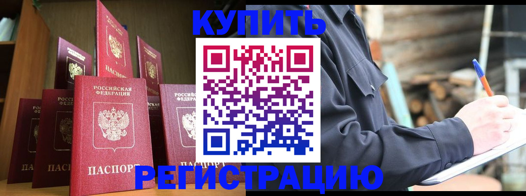 временная регистрация в квартире в Буинске