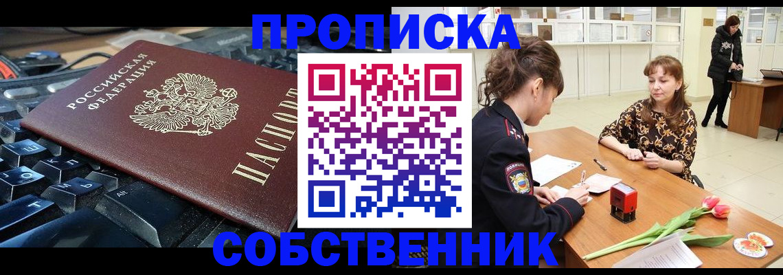 прописка законно в Буинске