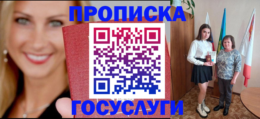 прописка 2025 в Буинске