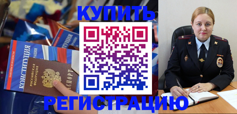 временная регистрация в Буинске